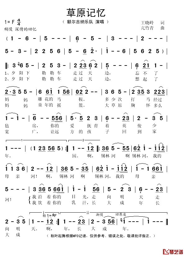 草原记忆简谱(歌词)-额尔古纳乐队演唱-秋叶起舞记谱