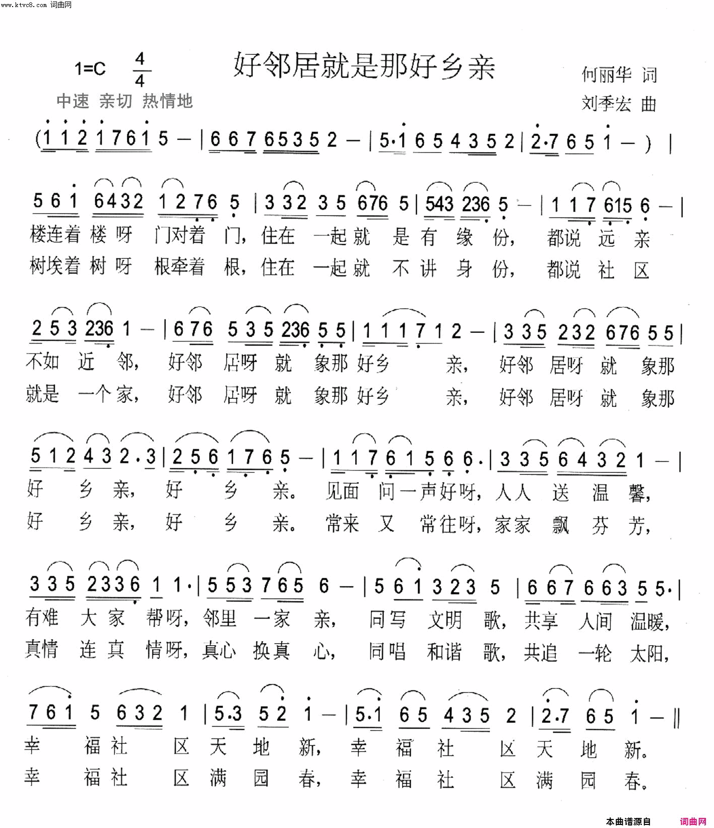 好邻居就是那好乡亲简谱-朱跃明演唱-何丽华/刘季宏词曲