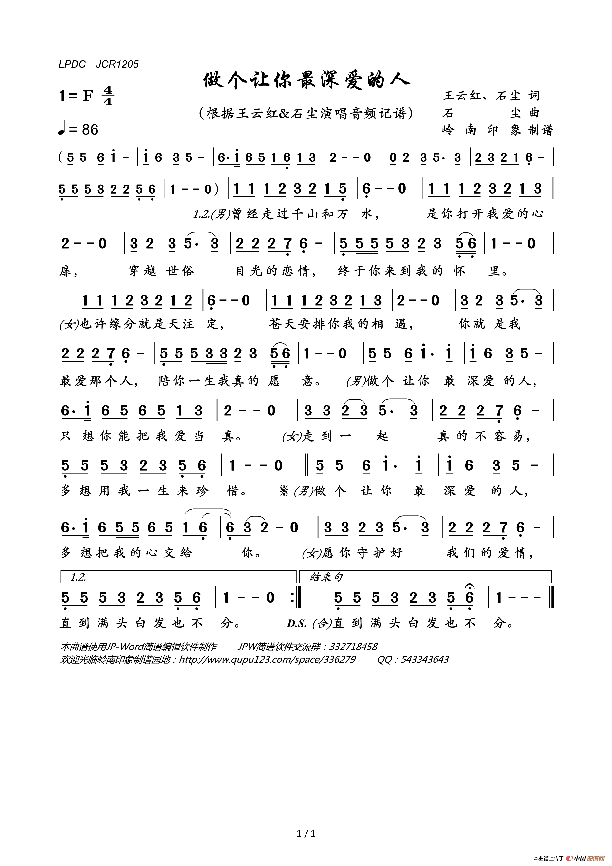 做个让你最深爱的人简谱-王云红、石尘演唱-岭南印象制谱制作曲谱