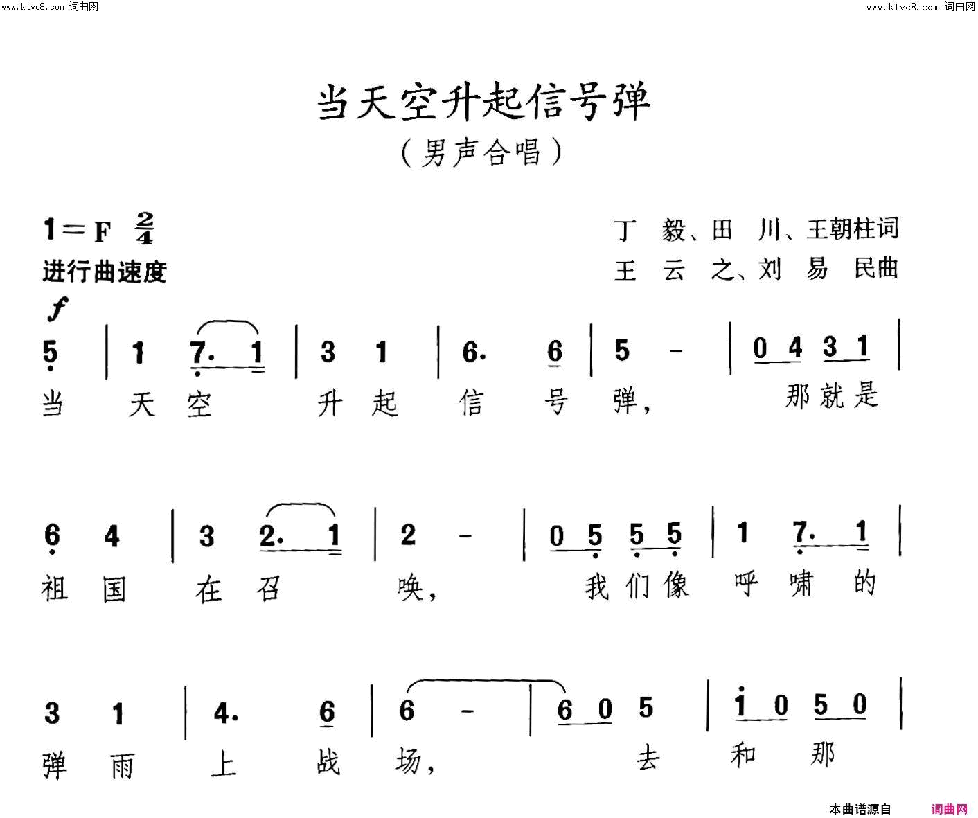 当天空升起信号弹歌剧《火红的木棉花》选曲简谱