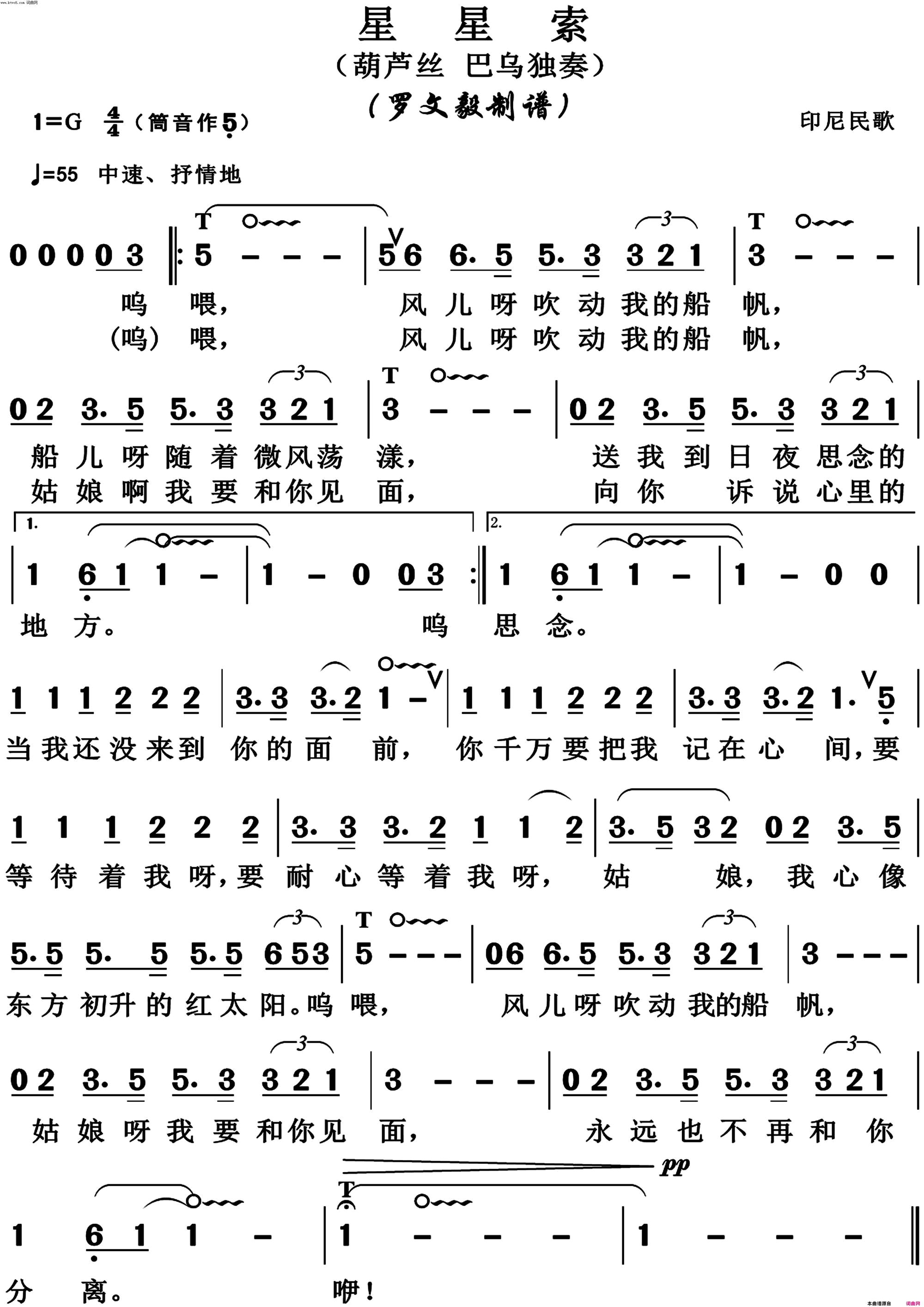 星星索葫芦丝 巴乌独奏印尼民歌简谱