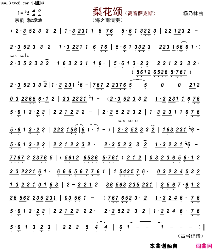 梨花颂高音萨克斯简谱-海之南演唱-作曲：杨乃林词曲
