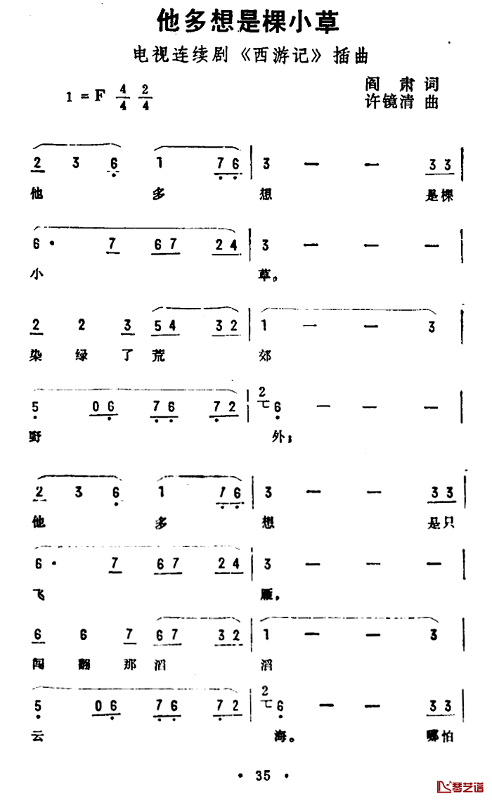他多想是棵小草简谱-电视连续剧《西游记》插曲