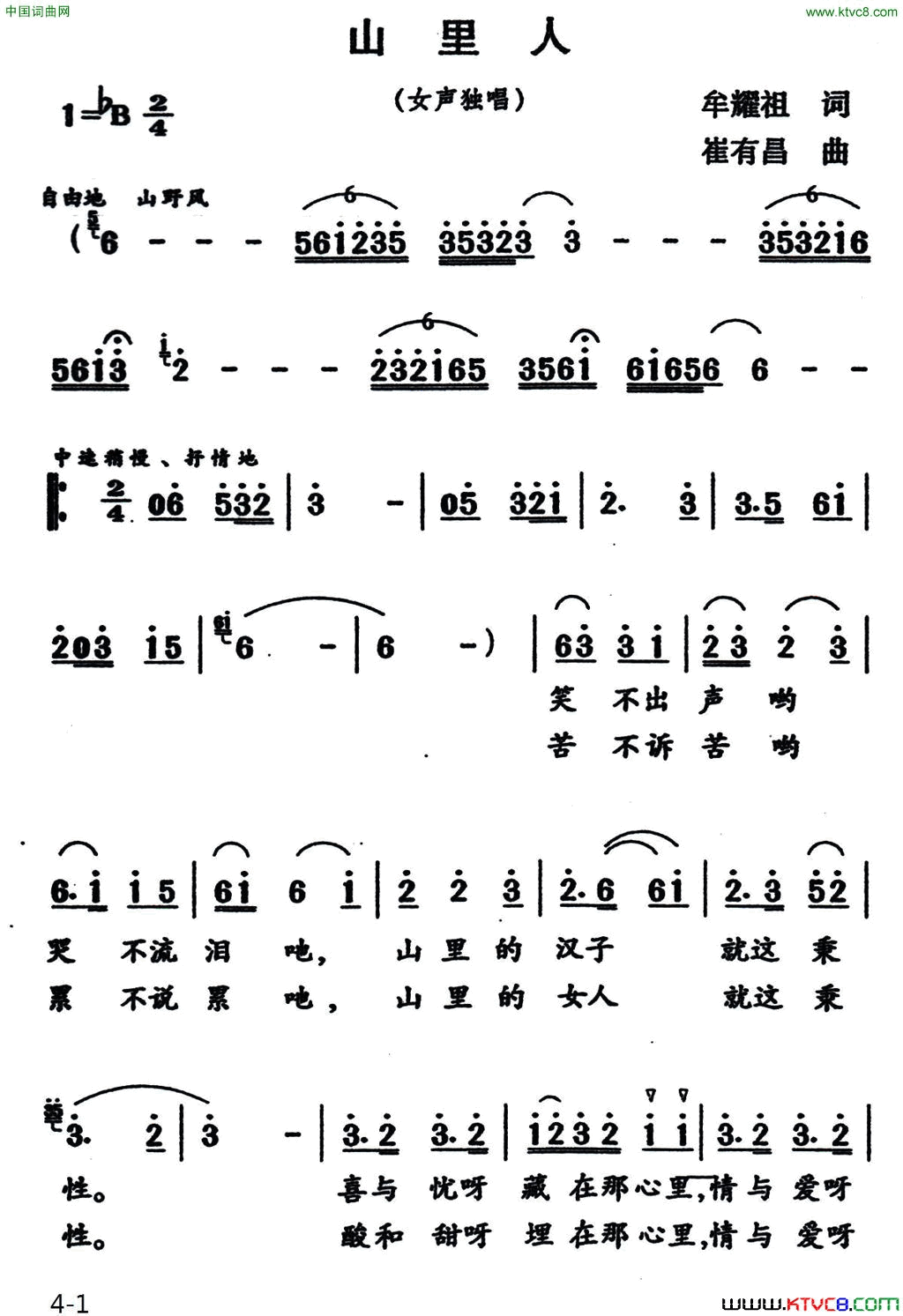 山里人牟耀祖词崔有昌曲山里人牟耀祖词 崔有昌曲简谱