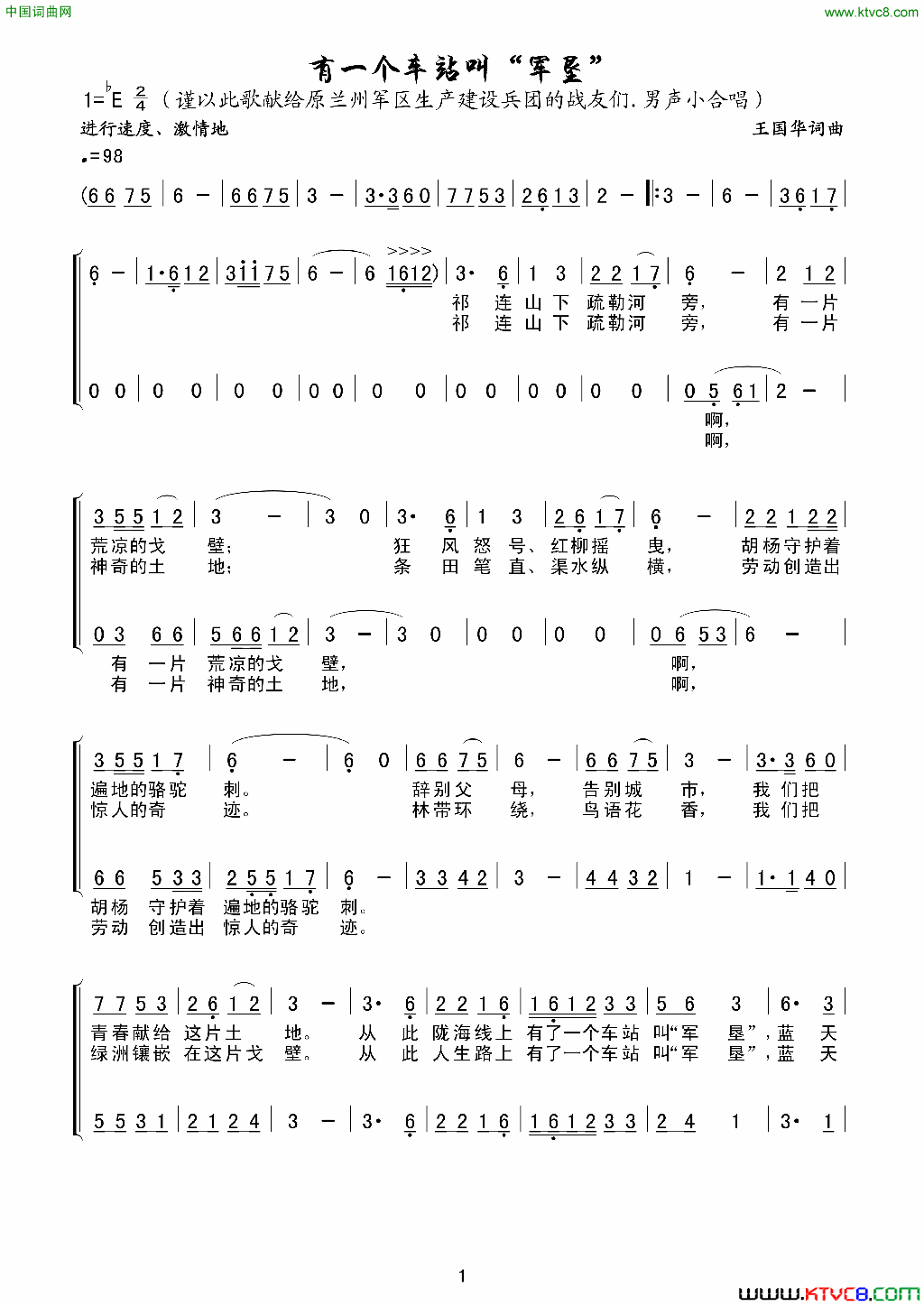 有一个车站叫“军垦”男声小合唱谱简谱-张志强演唱-张志强/王国华词曲