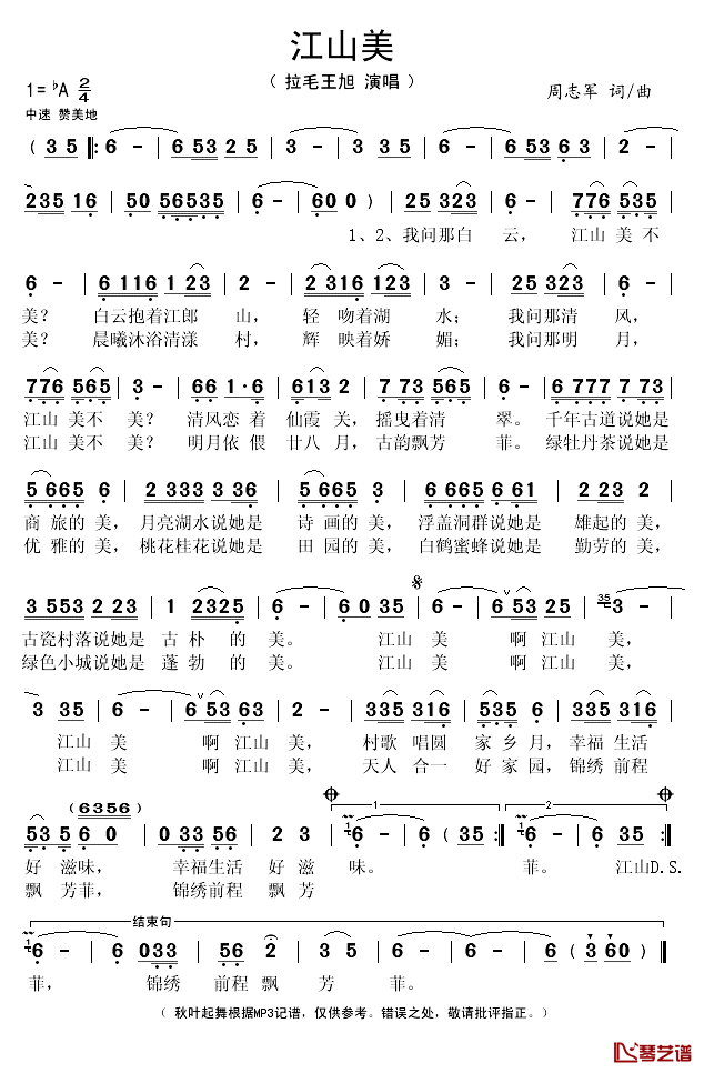 江山美简谱(歌词)-拉毛王旭演唱-秋叶起舞记谱