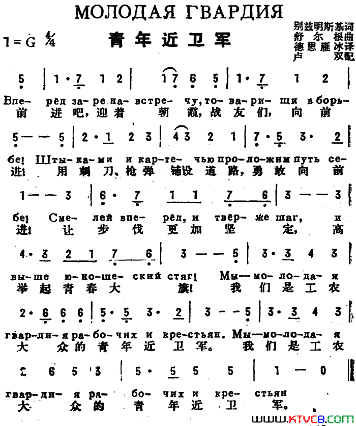 [前苏联]青年近卫军中俄文对照简谱