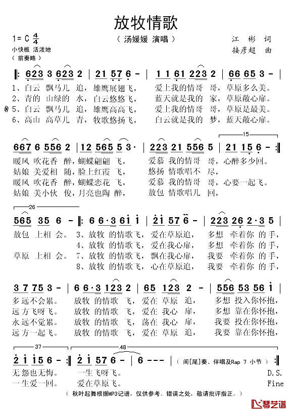 放牧情歌简谱(歌词)-汤媛媛演唱-秋叶起舞记谱