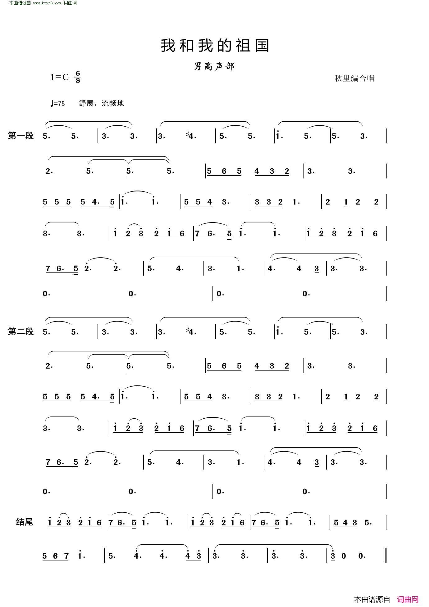 我和我的祖国男高声部简谱