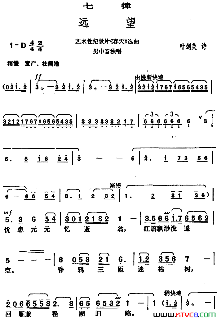 七律·远望艺术性纪录片《春天》选曲简谱