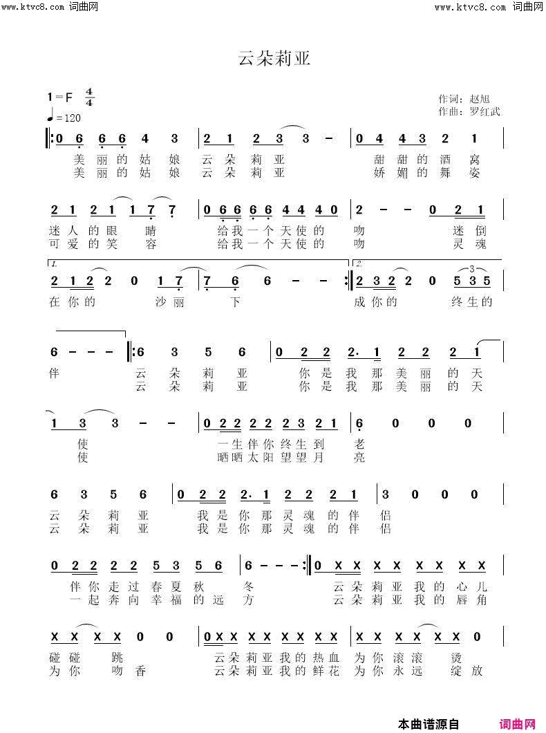 云朵莉亚简谱-苏雅演唱-赵旭/罗红武词曲