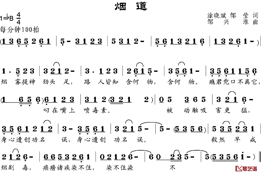 烟道简谱-涂晓斌、邹莹词/邹兴淮曲