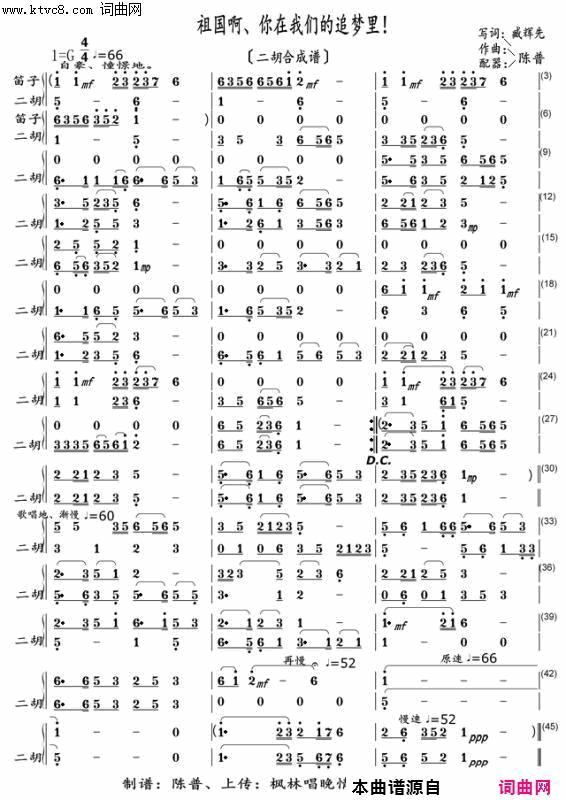祖国啊，你在我们的追梦里二胡〖131〗简谱-陈普演唱-臧辉先、陈普/陈普词曲