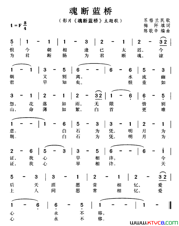 魂断蓝桥简谱