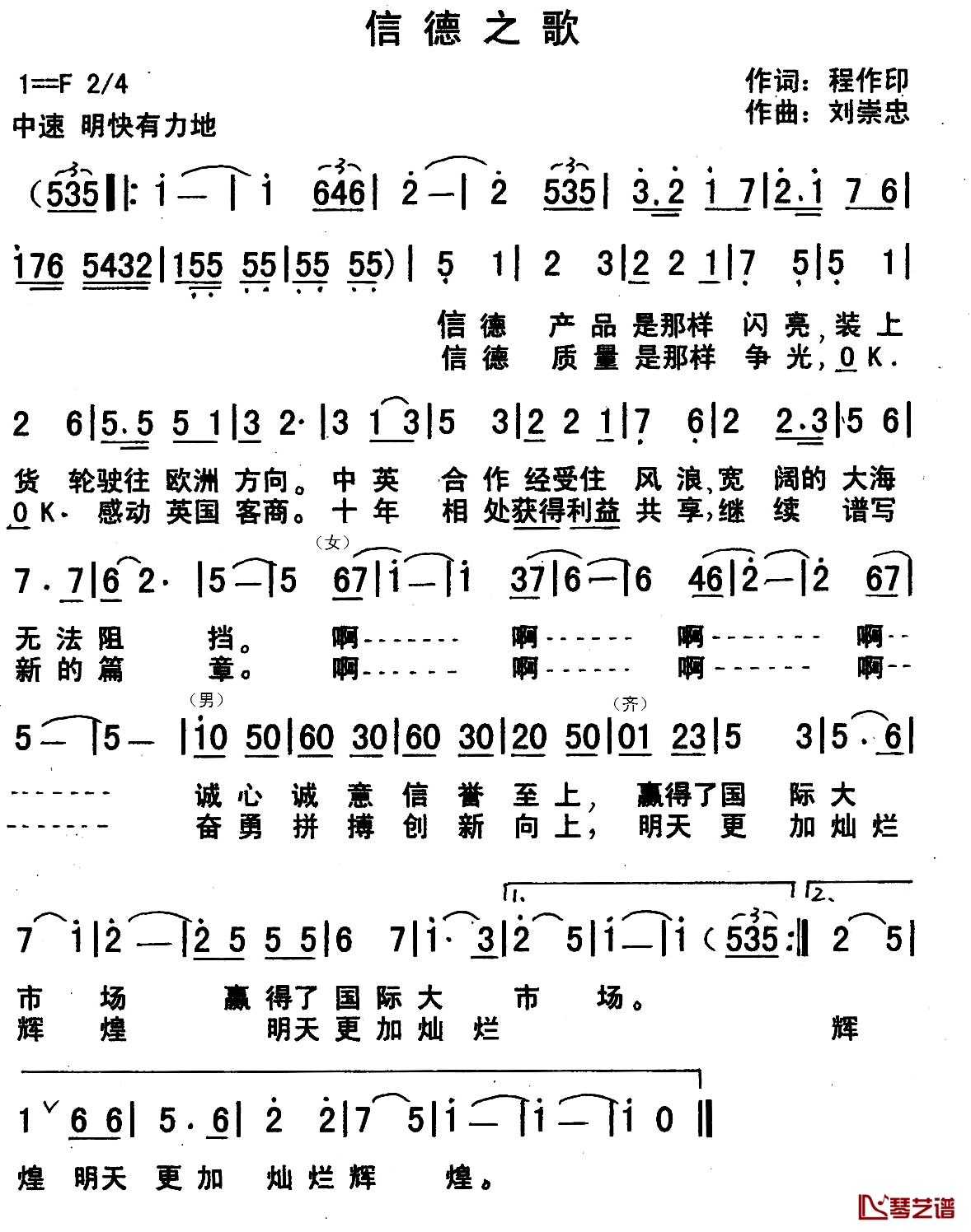 信德之歌简谱-程作印词/刘崇忠曲