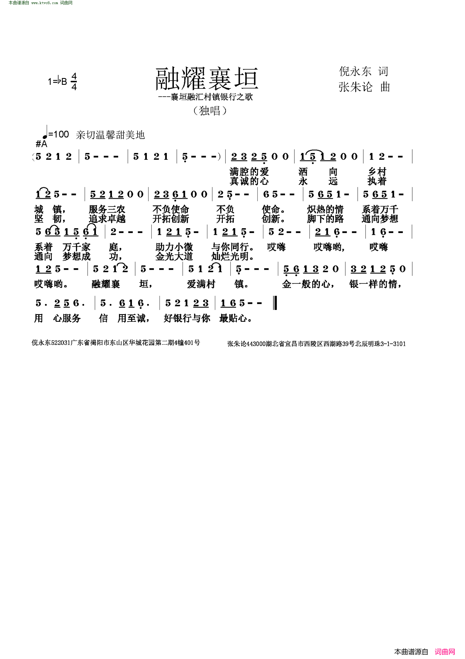 融耀襄垣简谱