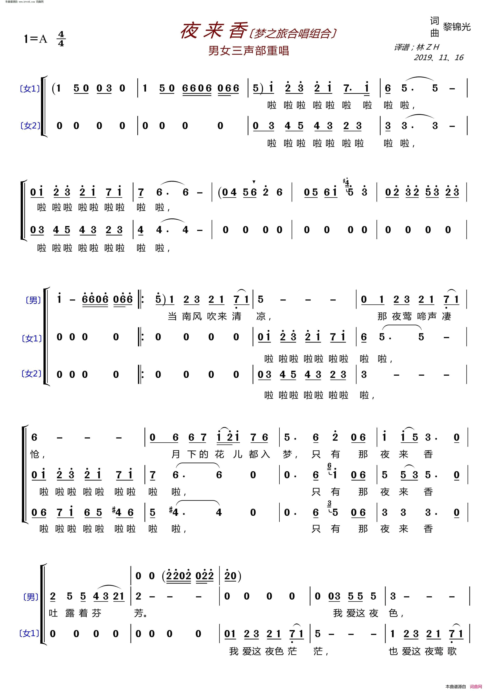 夜来香〔梦之旅合唱组合〕 男女三声部重唱简谱-黑鸭子演唱