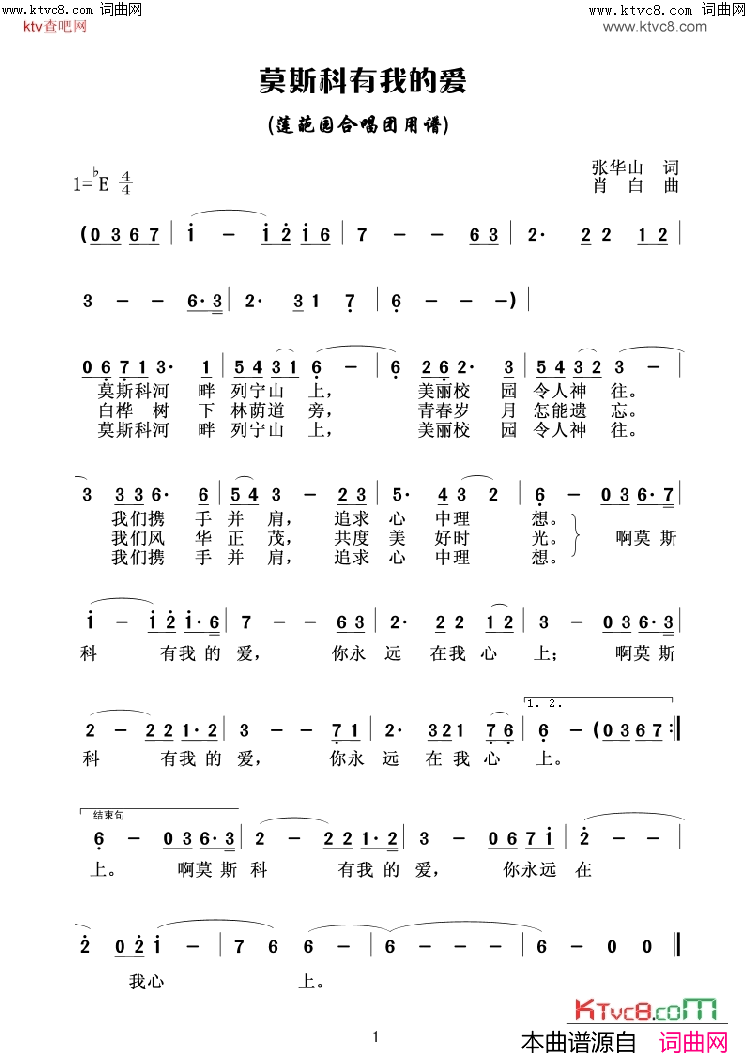 莫斯科有我的爱简谱-罗序中演唱-罗序中曲谱