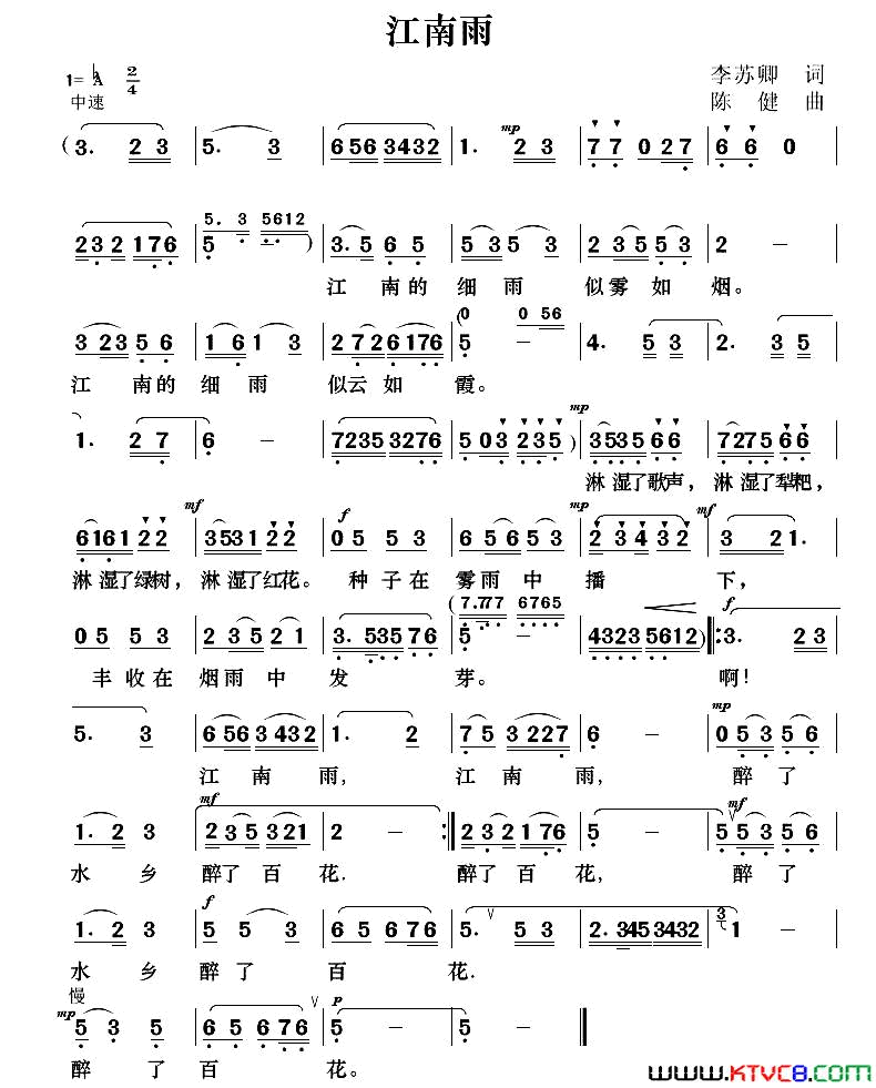 江南雨李苏卿词陈健曲江南雨李苏卿词 陈健曲简谱