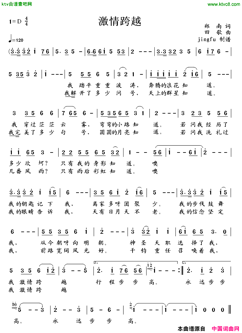 激情跨越简谱-阎维文演唱