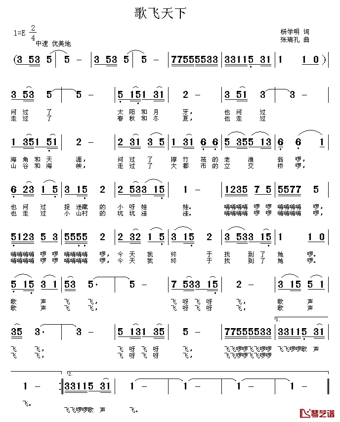 歌飞天下简谱-杨学明词 张瑞孔曲
