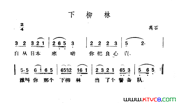 下柳林简谱