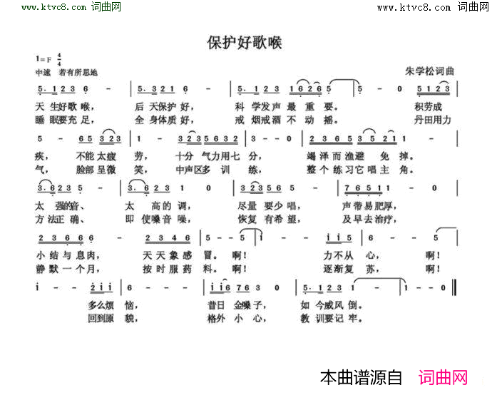 保护好歌喉简谱