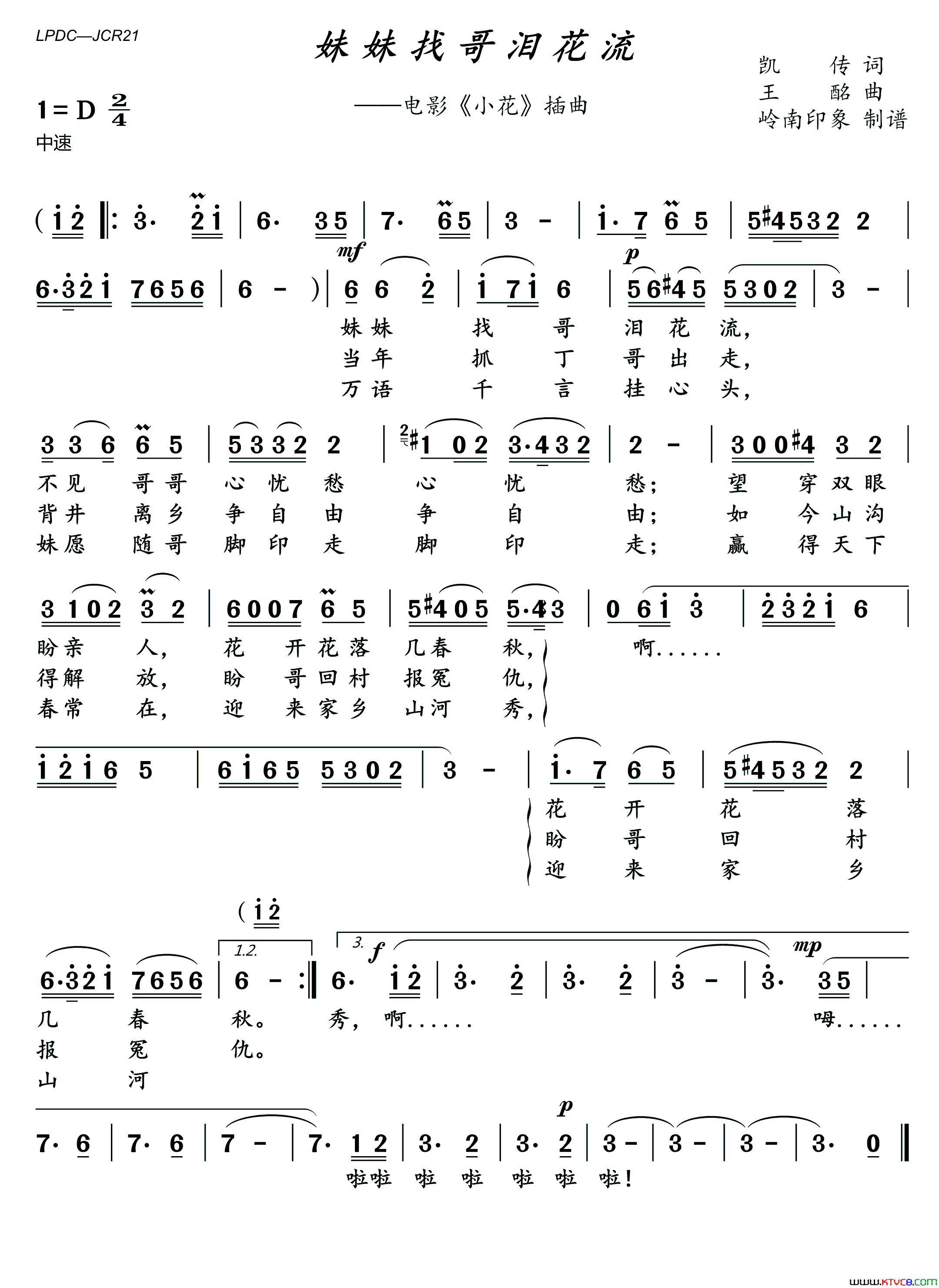 妹妹找哥泪花流电影《小花》插曲简谱-李谷一演唱-凯传/王铭词曲