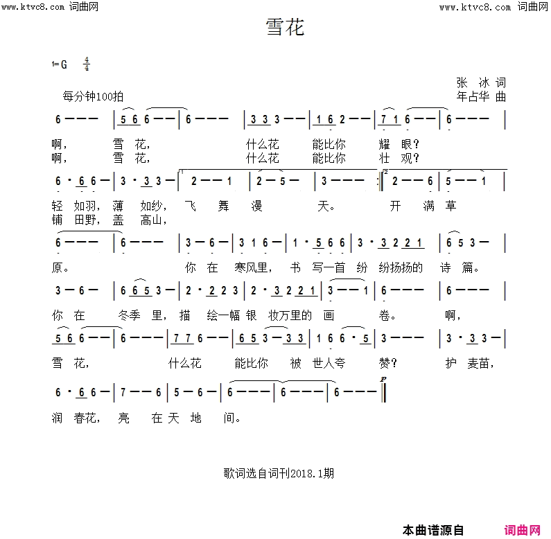 雪花简谱-年占华曲谱