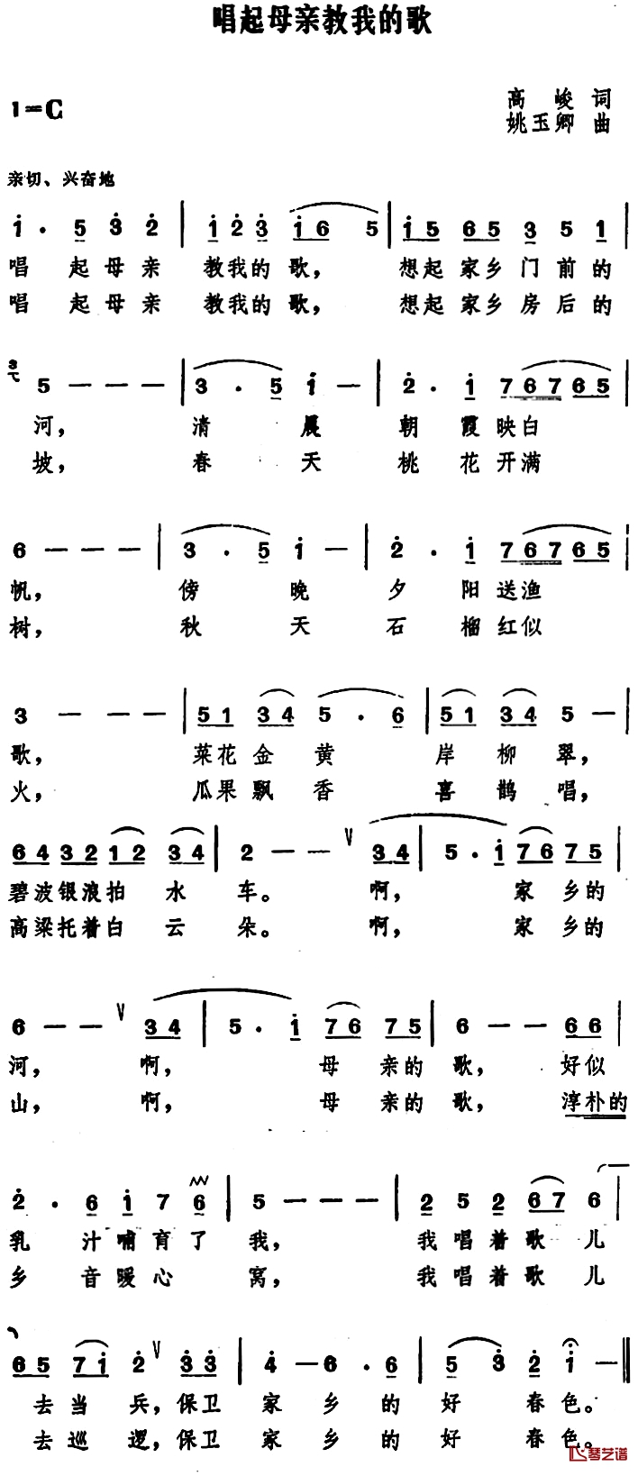 唱起母亲教我的歌简谱-高峻词 姚玉卿曲