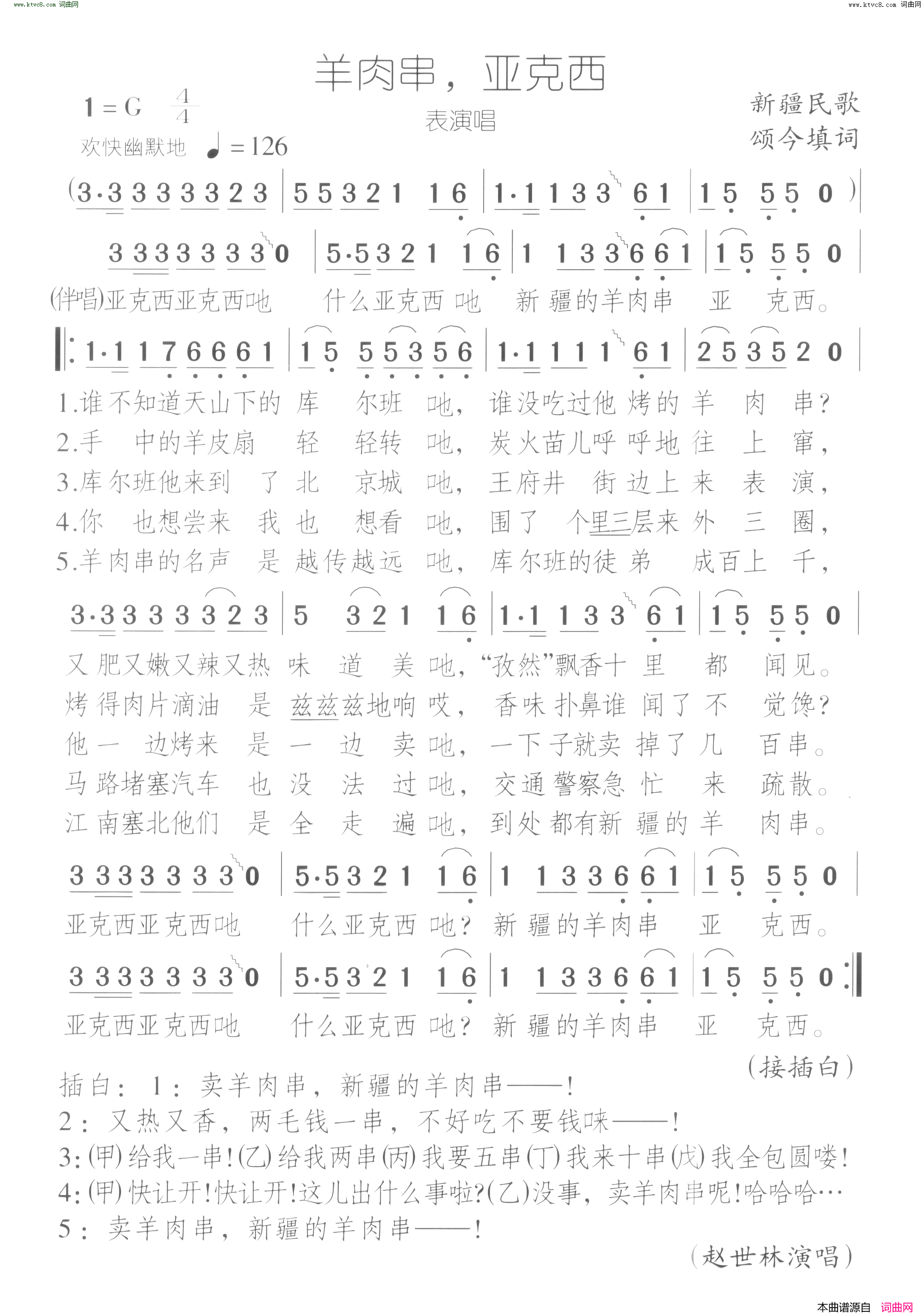 羊肉串亚克西简谱-赵世林演唱-颂今词曲