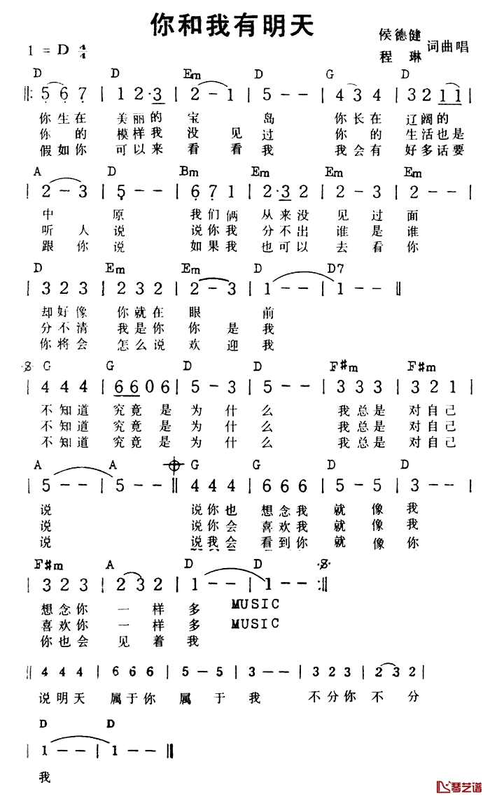 你和我有明天简谱-带和弦