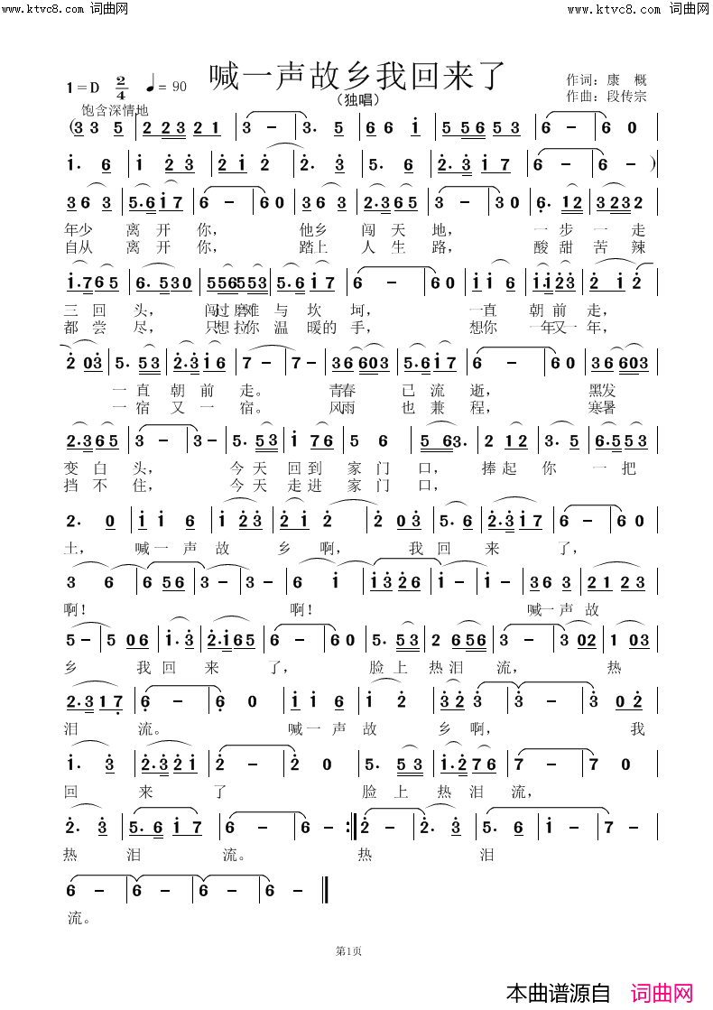 喊一声故乡我回来了简谱-刘英演唱-康慨/段传宗词曲