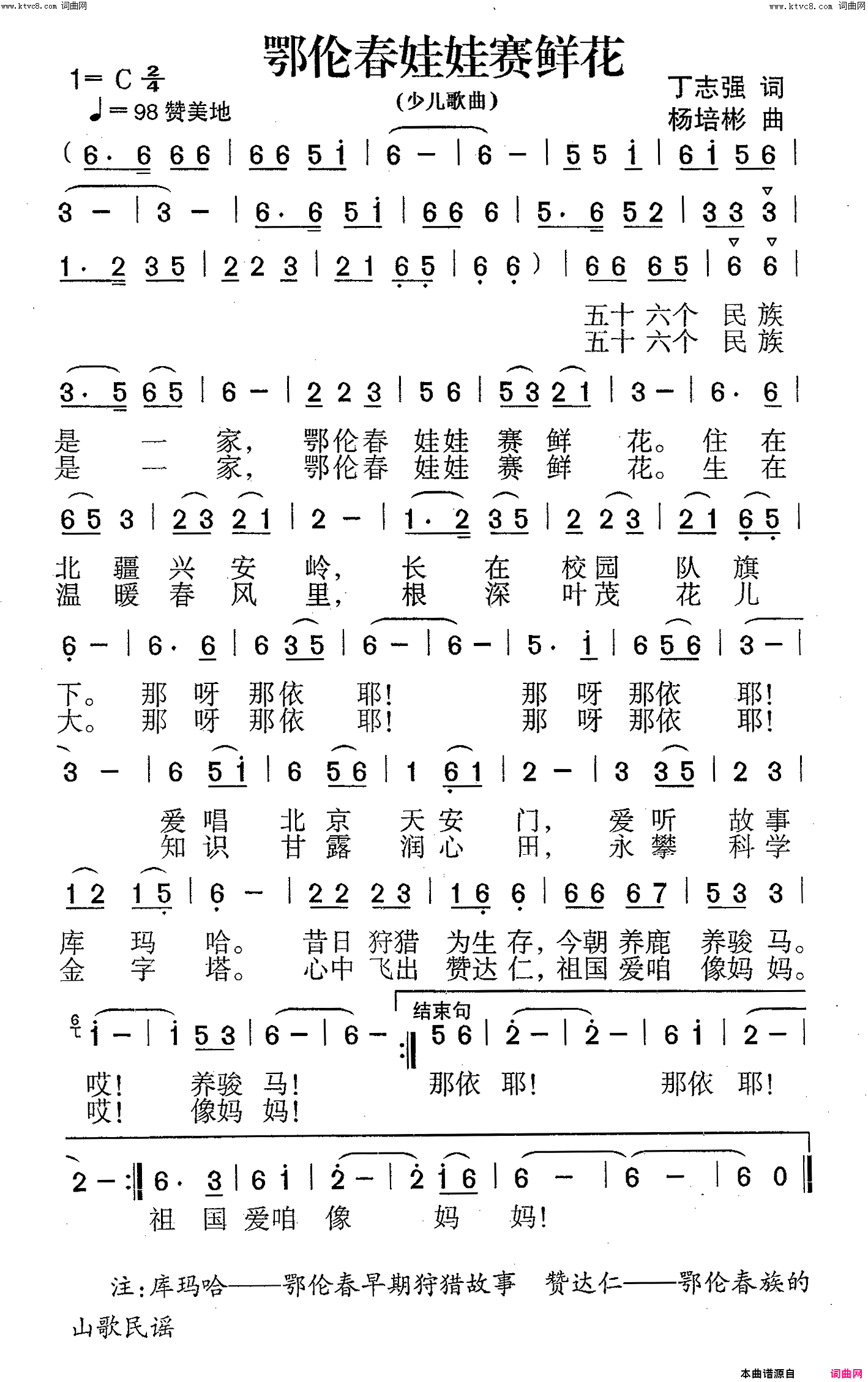 鄂伦春娃娃赛鲜花少儿歌曲二版简谱