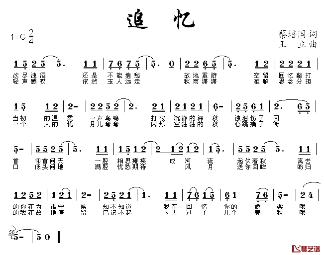 追忆简谱-蔡培国词 王立曲