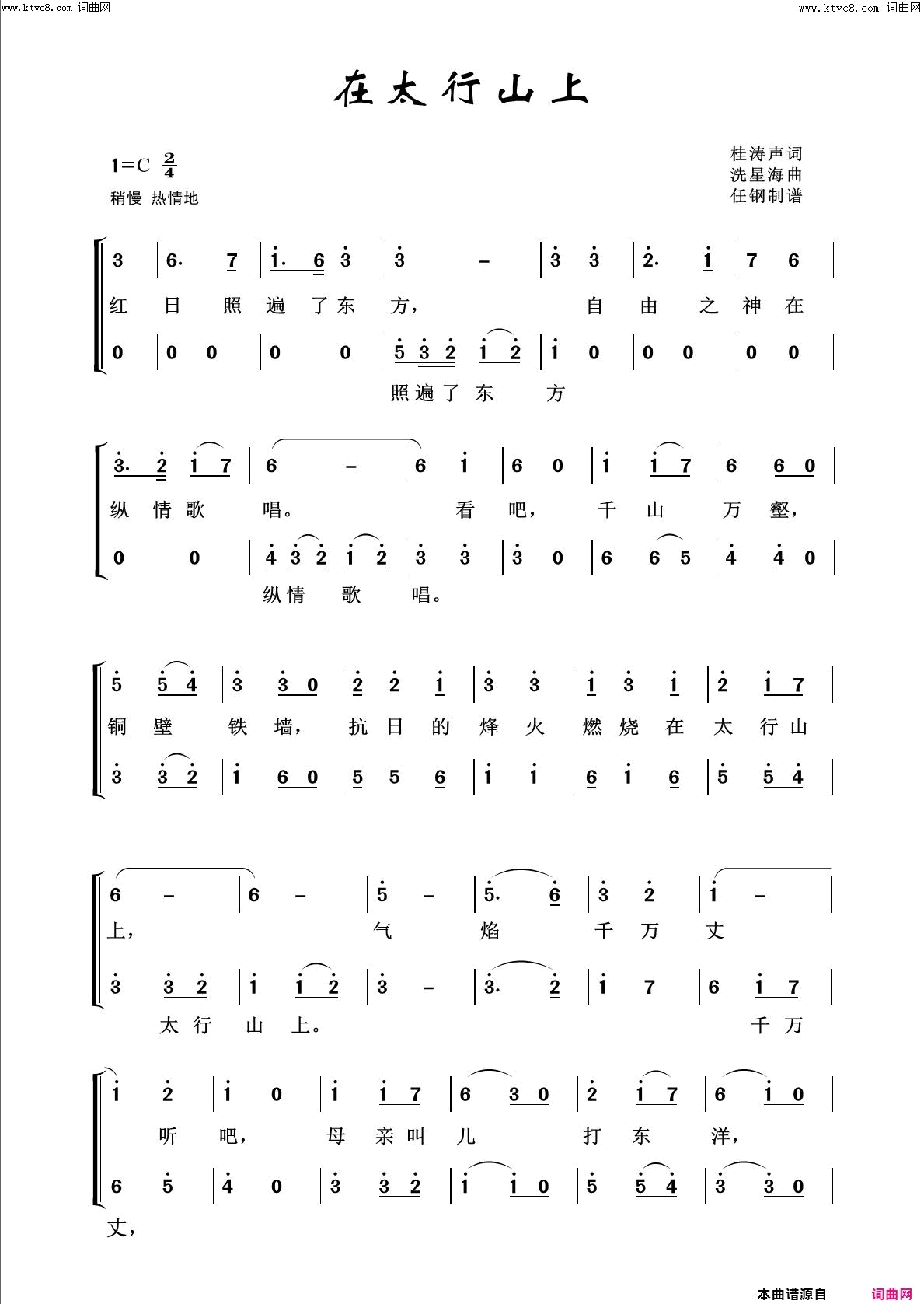 太行山上回声嘹亮2015简谱