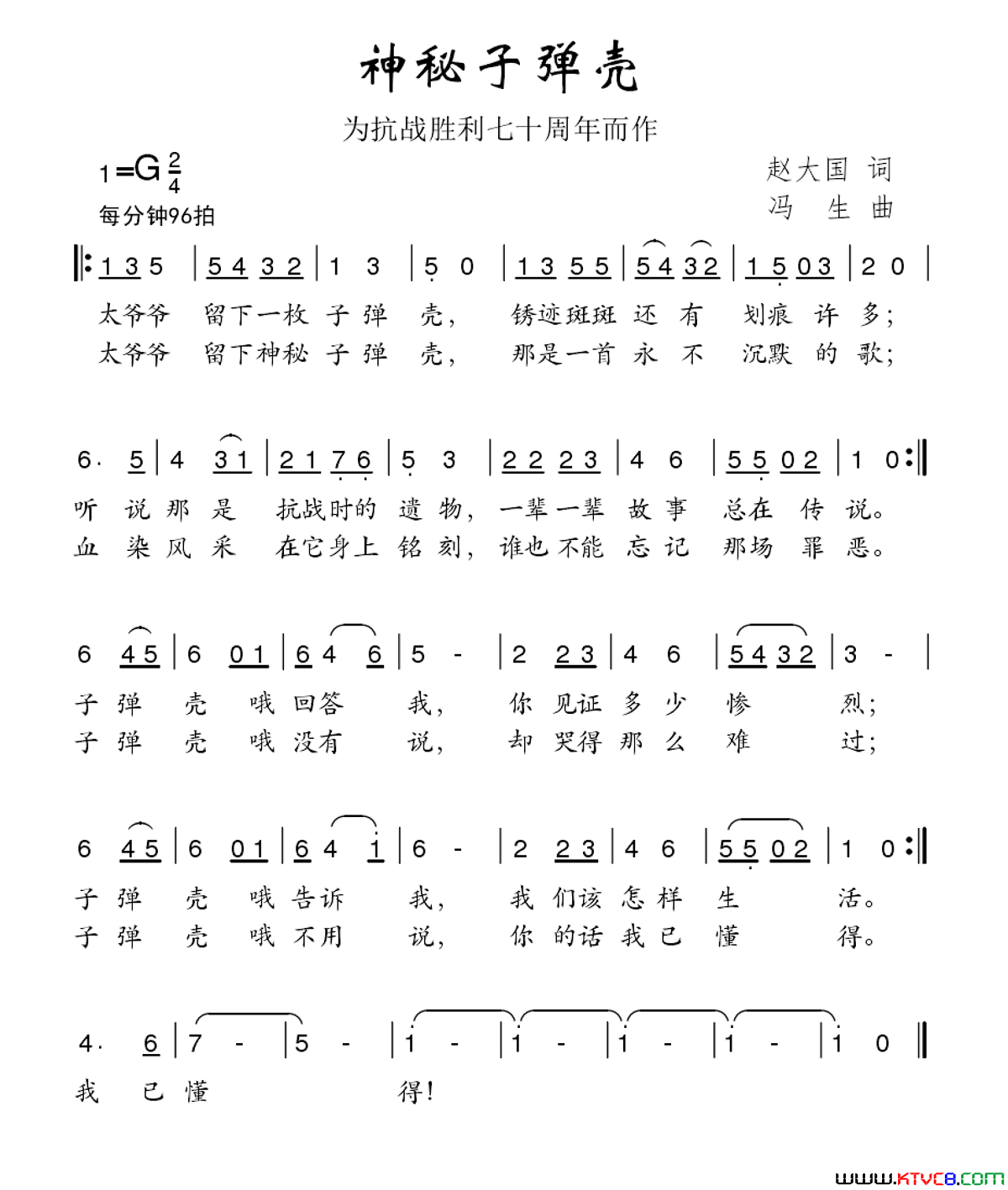 神秘子弹壳为抗战胜利七十周年而作简谱