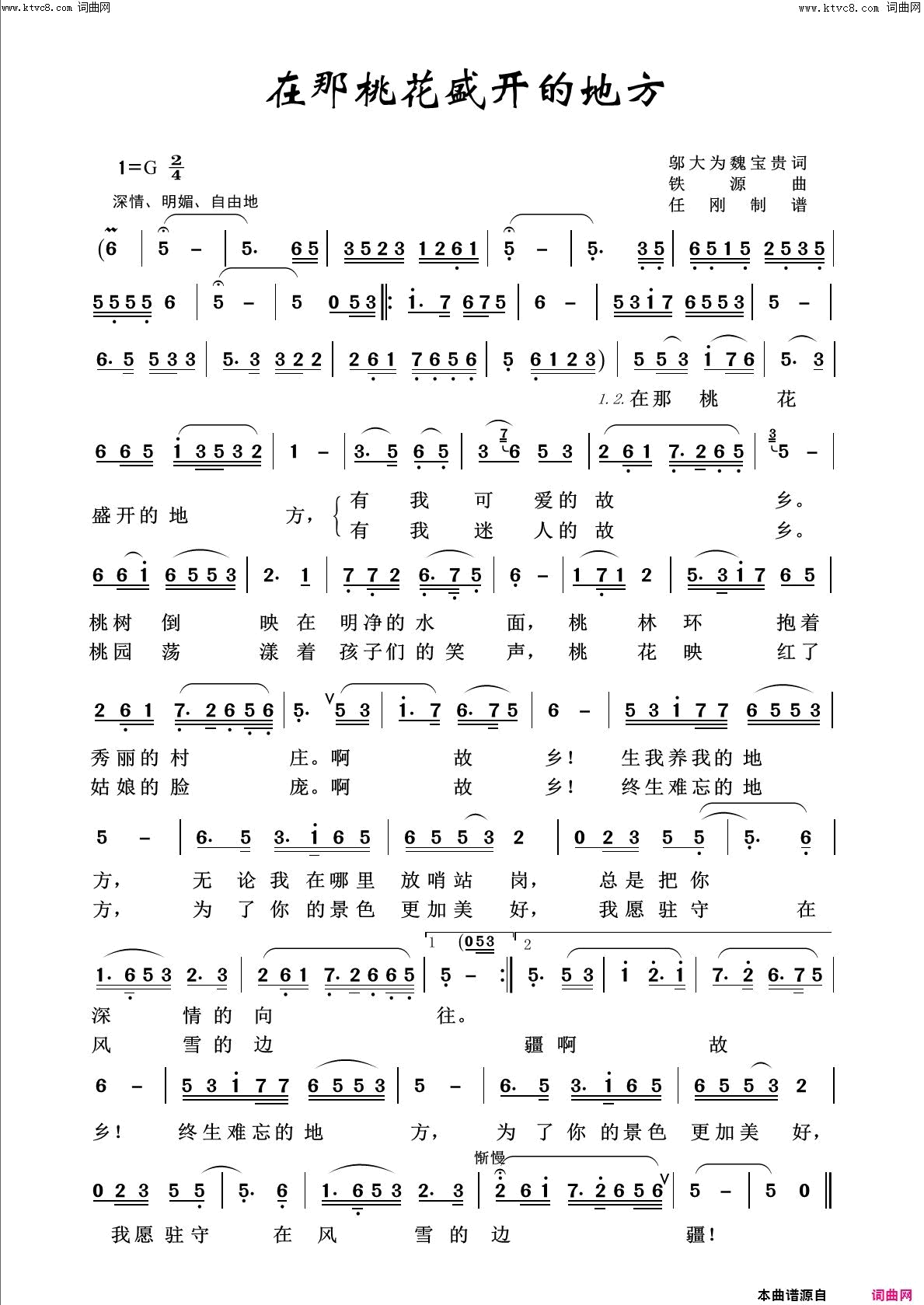 在那桃花盛开的地方回声嘹亮2015简谱