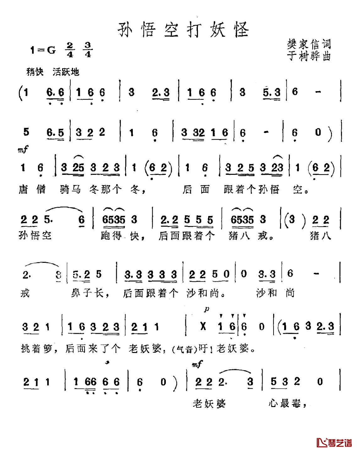 孙悟空打妖怪简谱-樊家信词 于树骅曲