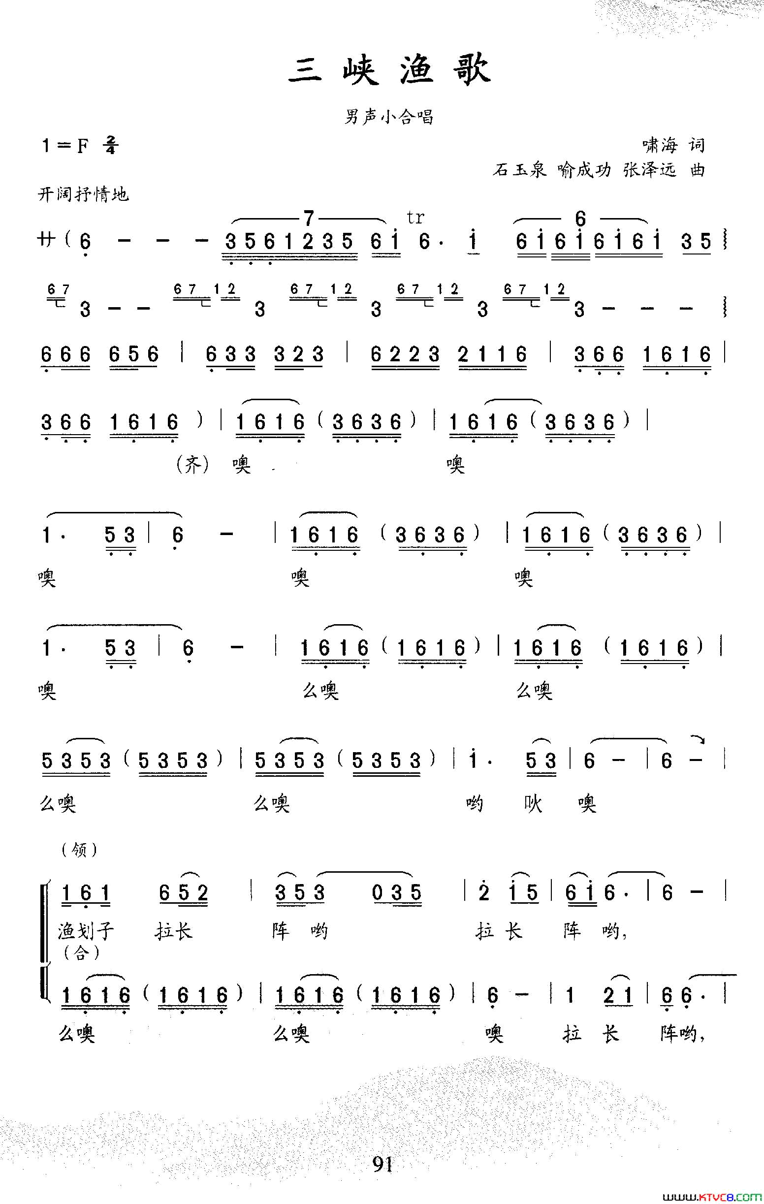 三峡渔歌小合唱简谱-宜昌市歌舞团演唱-啸海/石玉泉、喻成功词曲