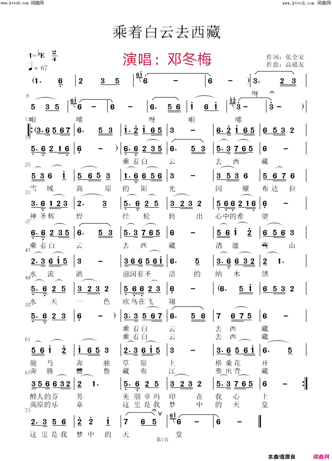 乘着白云去西藏简谱-邓冬梅演唱-全芳曲谱