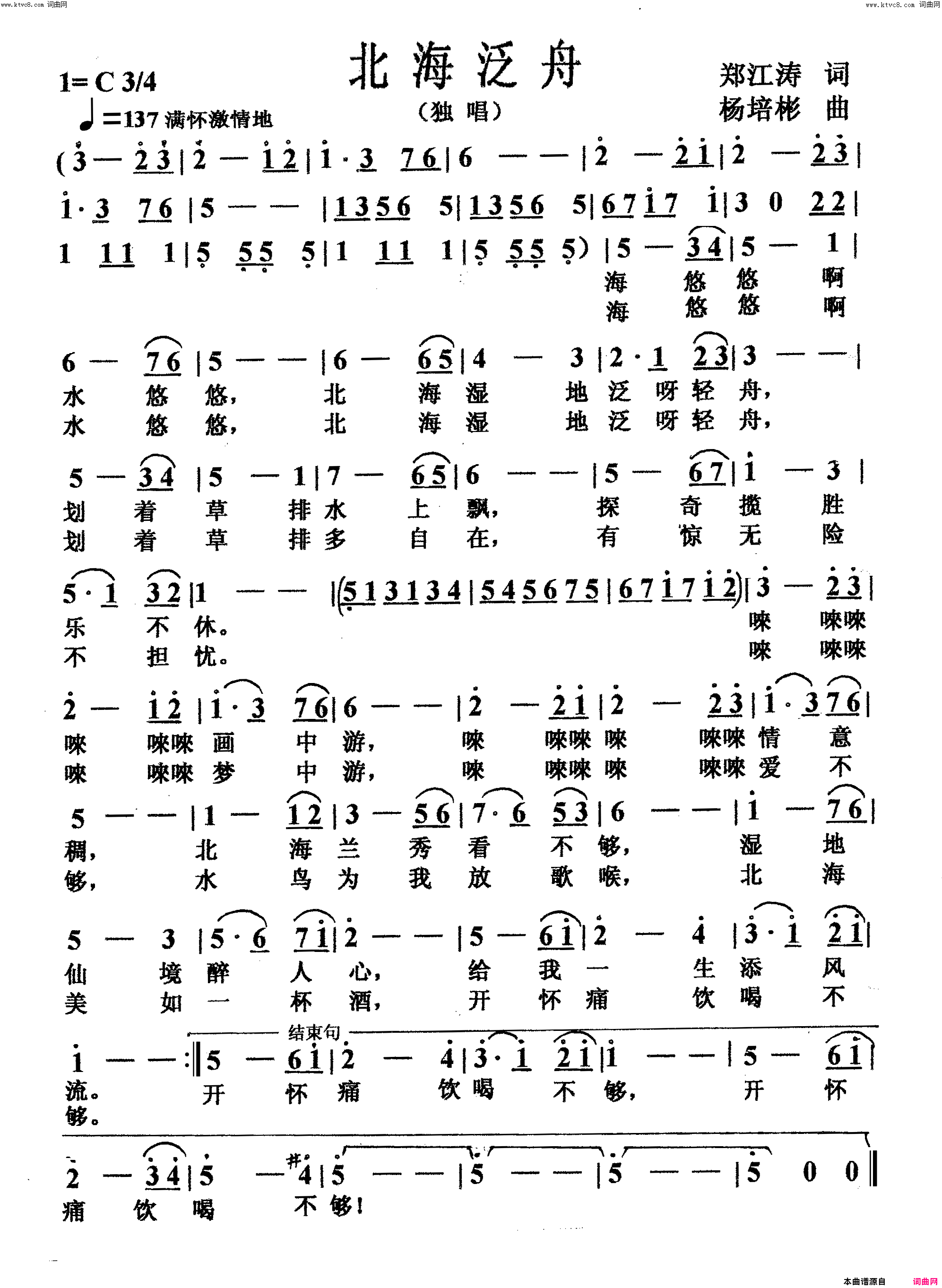 北海泛舟独唱简谱