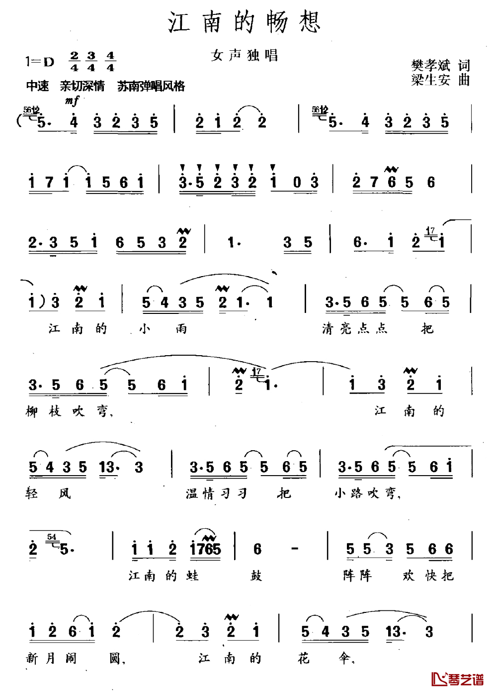 江南的畅想简谱-樊孝斌词/梁生安曲