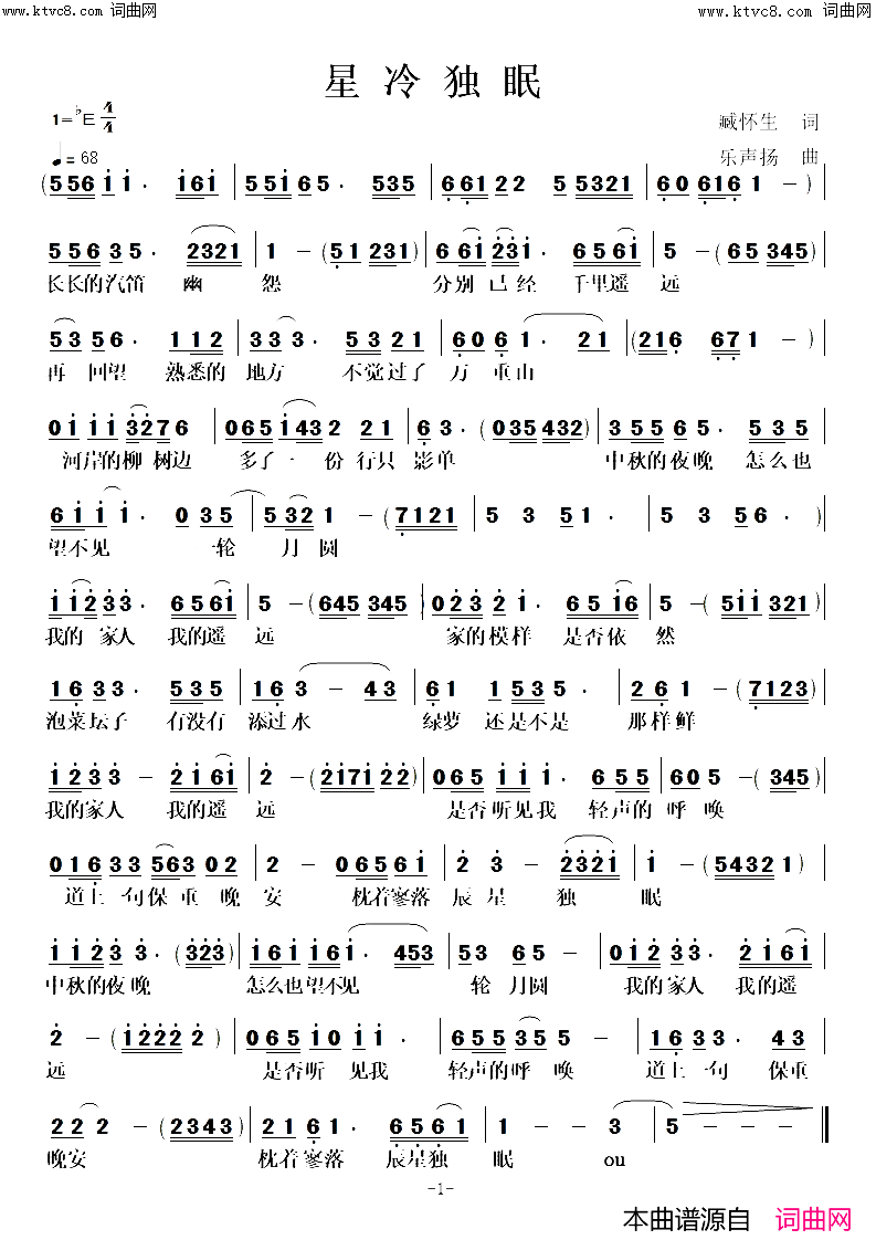 星冷独眠简谱-高鸣演唱-乐声扬曲谱