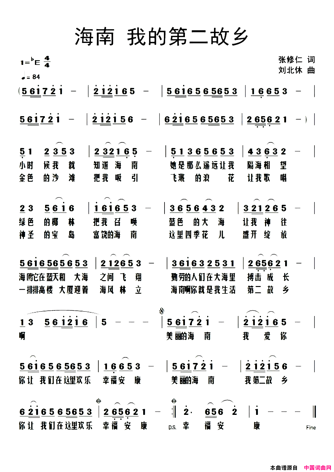 海南我的第二故乡简谱