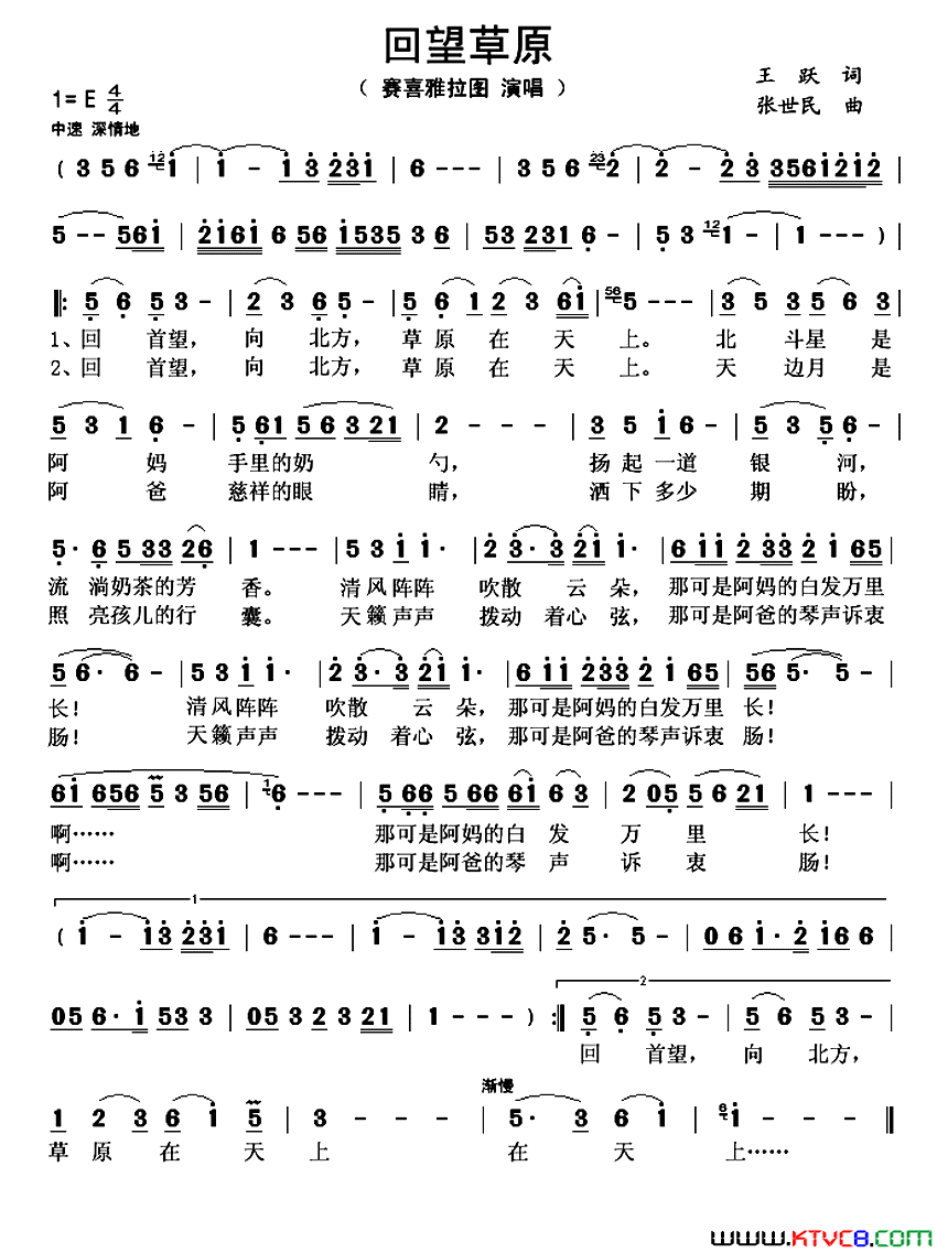 回望草原简谱-赛喜雅拉图演唱-王跃/张世民词曲