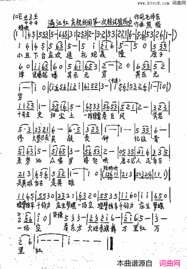 庆第一次核试验成功简谱