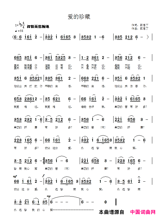 爱的珍藏简谱