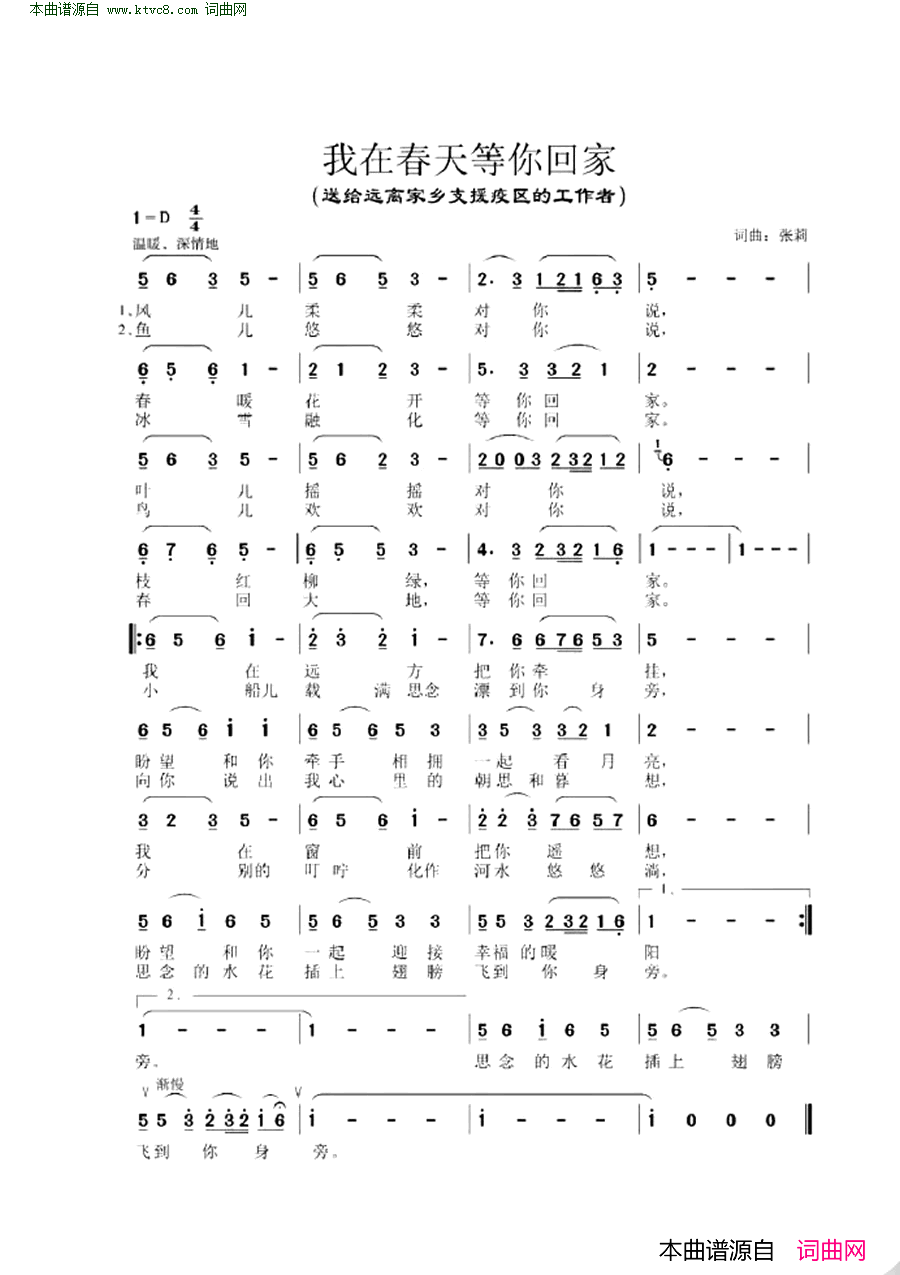 我在春天等你回家简谱