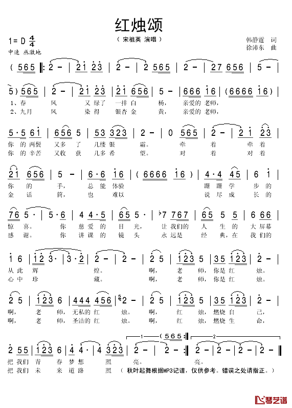 红烛颂简谱(歌词)-宋祖英演唱-秋叶起舞记谱